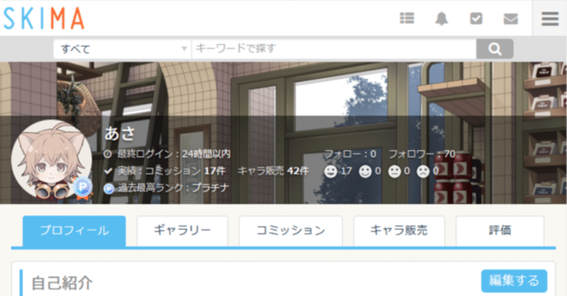 Skimaで一年キャラ販売をしてみた結果 あさ Note Skimaで一年キャラ販売をしてみた結果 あさ Note