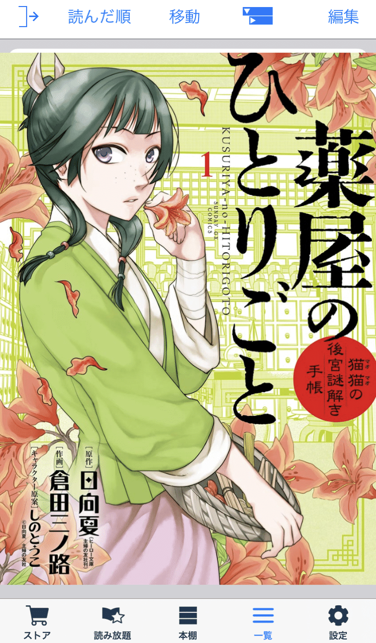薬屋のひとりごと　マオマオ　猫猫の後宮謎解き手帳　日向夏　倉田三ノ路　しのとうこ 薬屋のひとりごと 猫猫の後宮謎解き手帳 5/日向夏/倉田三ノ路