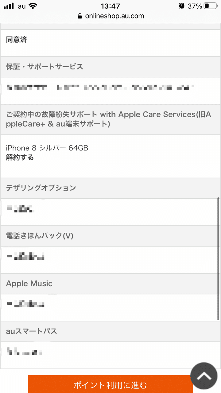 初めてau Online Shopで機種変更した話 Sonnet Note 初めてau Online Shopで機種変更した話 Sonnet Note