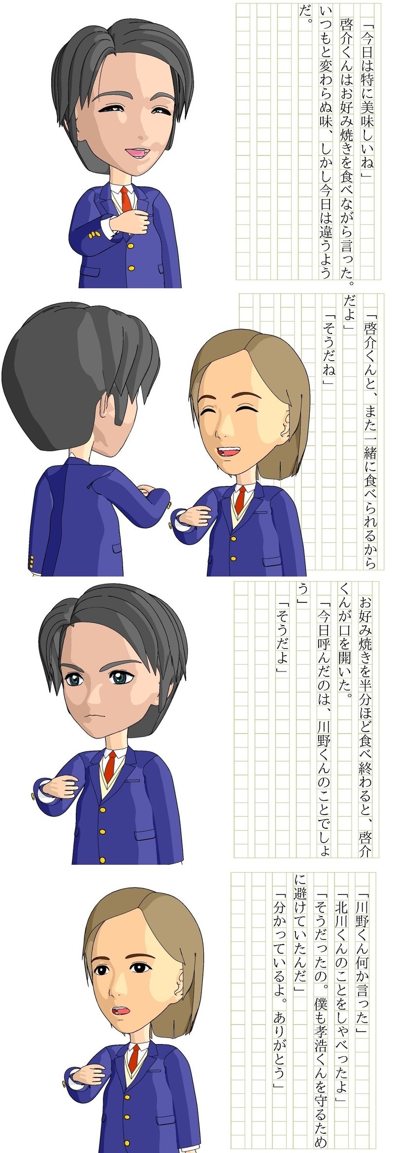 さし絵スタジオ２ 仲良し三人組 藤堂俊介 Note