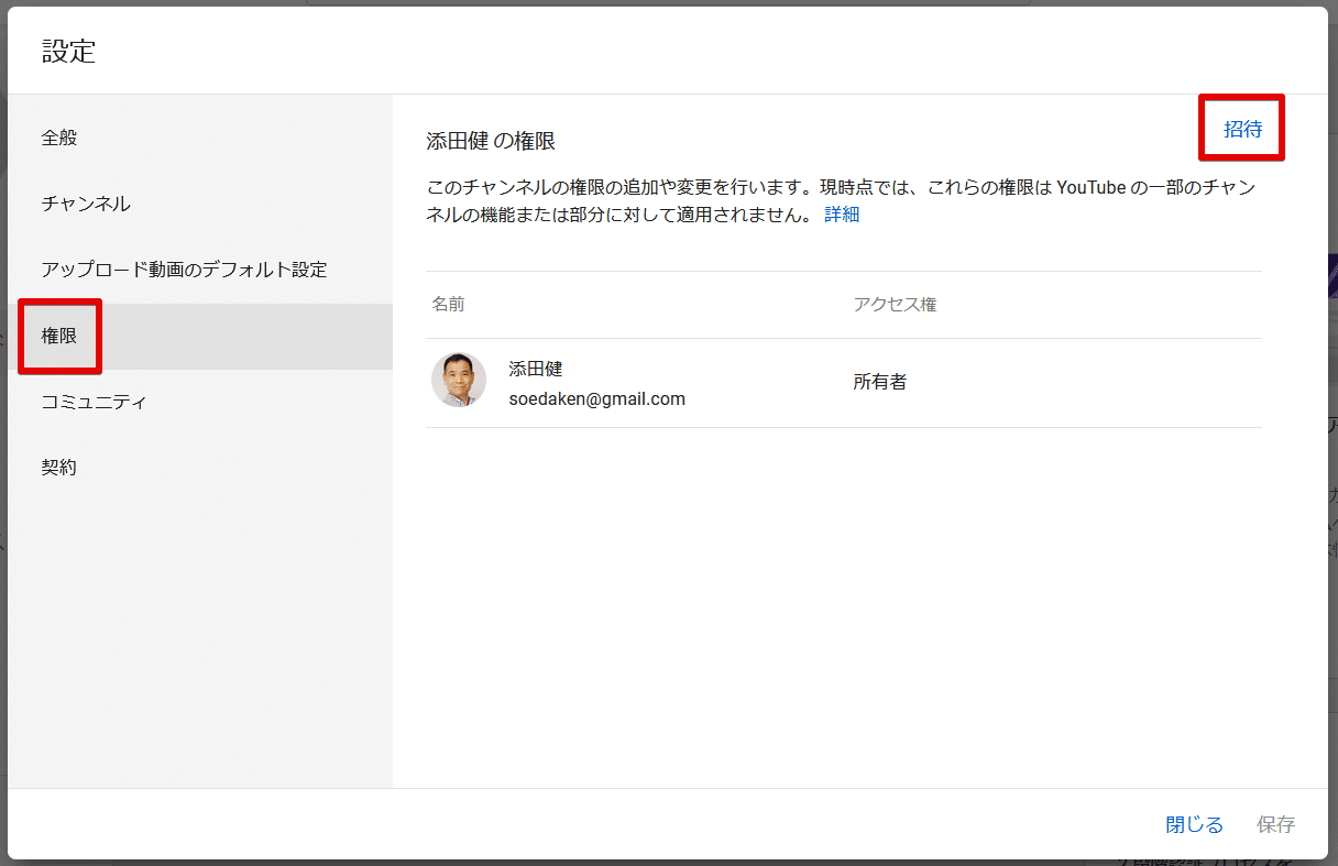 Youtubeの共同編集者 添田 健 ひとり起業家のitサポーター Note Youtubeの共同編集者 添田 健 ひとり起業家のitサポーター Note