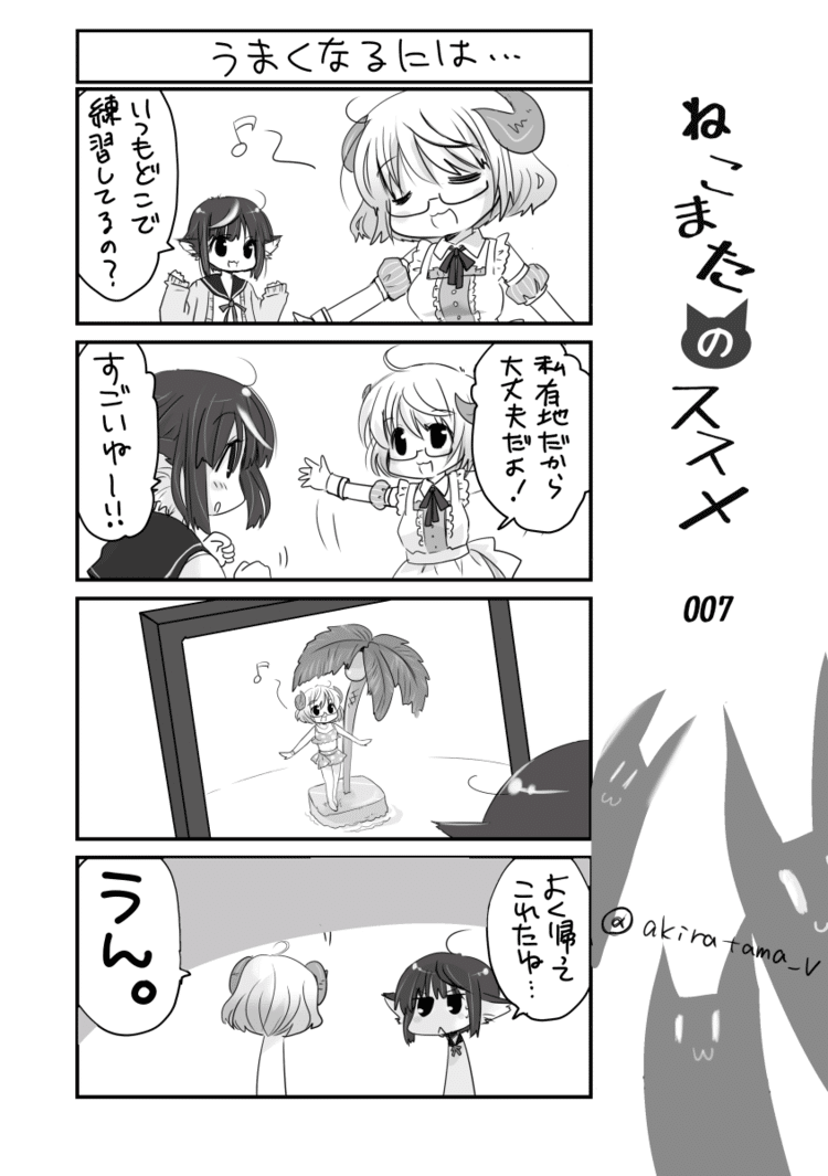 ねこまたのススメ 北条あきら Note ねこまたのススメ 北条あきら Note