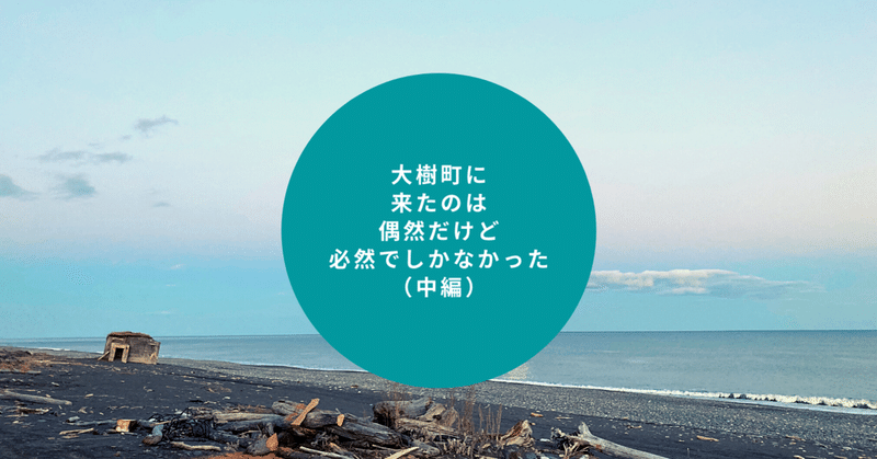 大樹町に来たのは偶然だけど必然でしかなかった 中編 長谷川彩 宇宙のまち大樹町note Note 大樹町に来たのは偶然だけど必然でしかなかった 中編 長谷川彩 宇宙のまち大樹町note Note