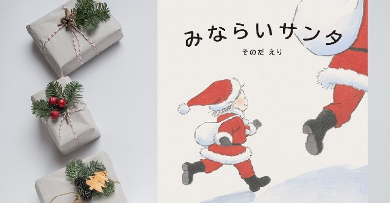 クリスマスに親子で楽しみたい仕掛け絵本おすすめ3選 ハハトコtime