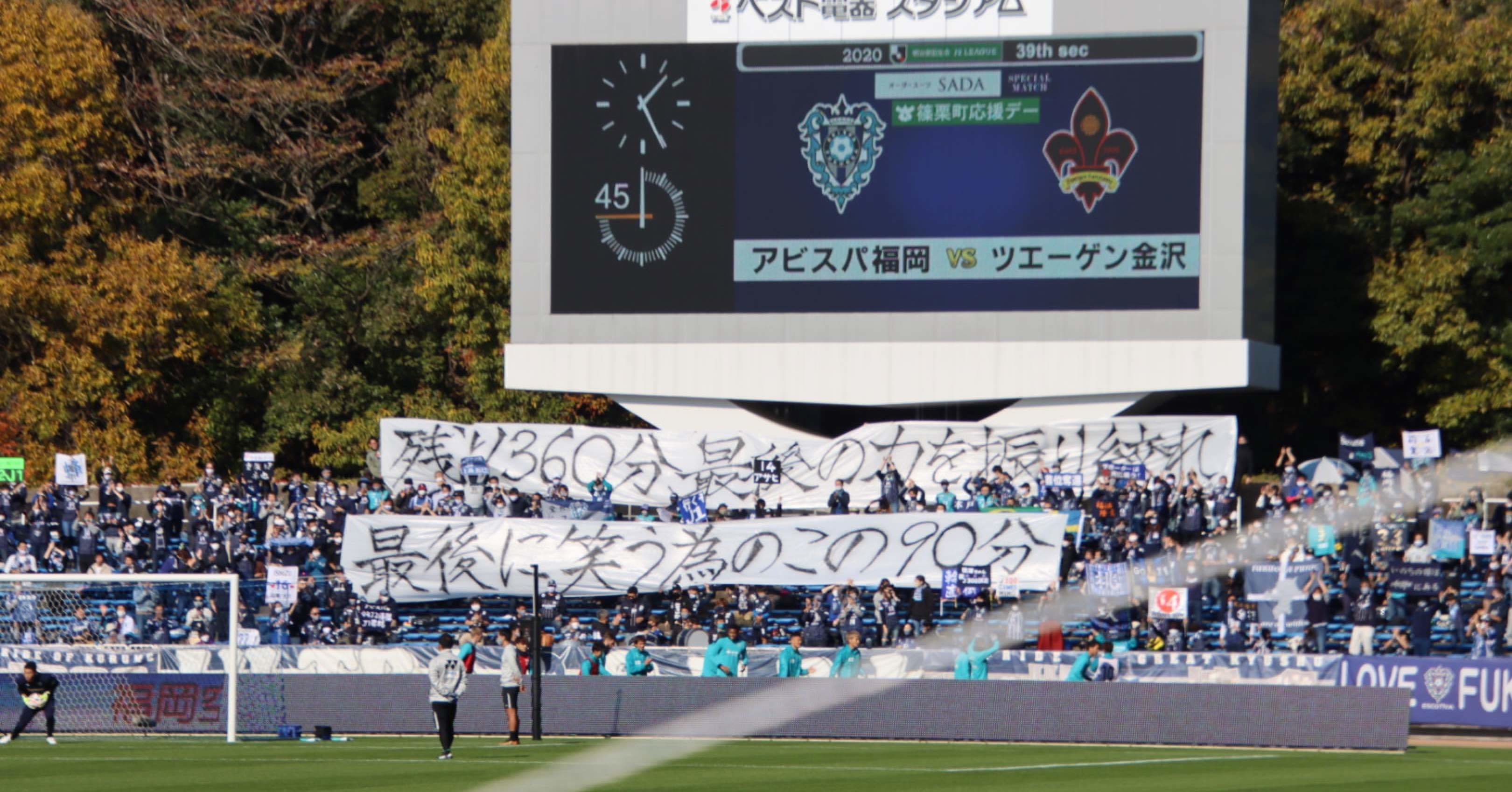 異様な雰囲気だったスタジアムを体感した日 アビスパ福岡vsツエーゲン金沢 Y Suematsu スポーツ系キャリア外部パートナー Note