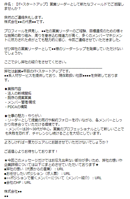 スカウト返信率5 超え スカウトメールをうまく使いこなす秘訣とは Hinako Yamaguchi レイド株式会社 Note