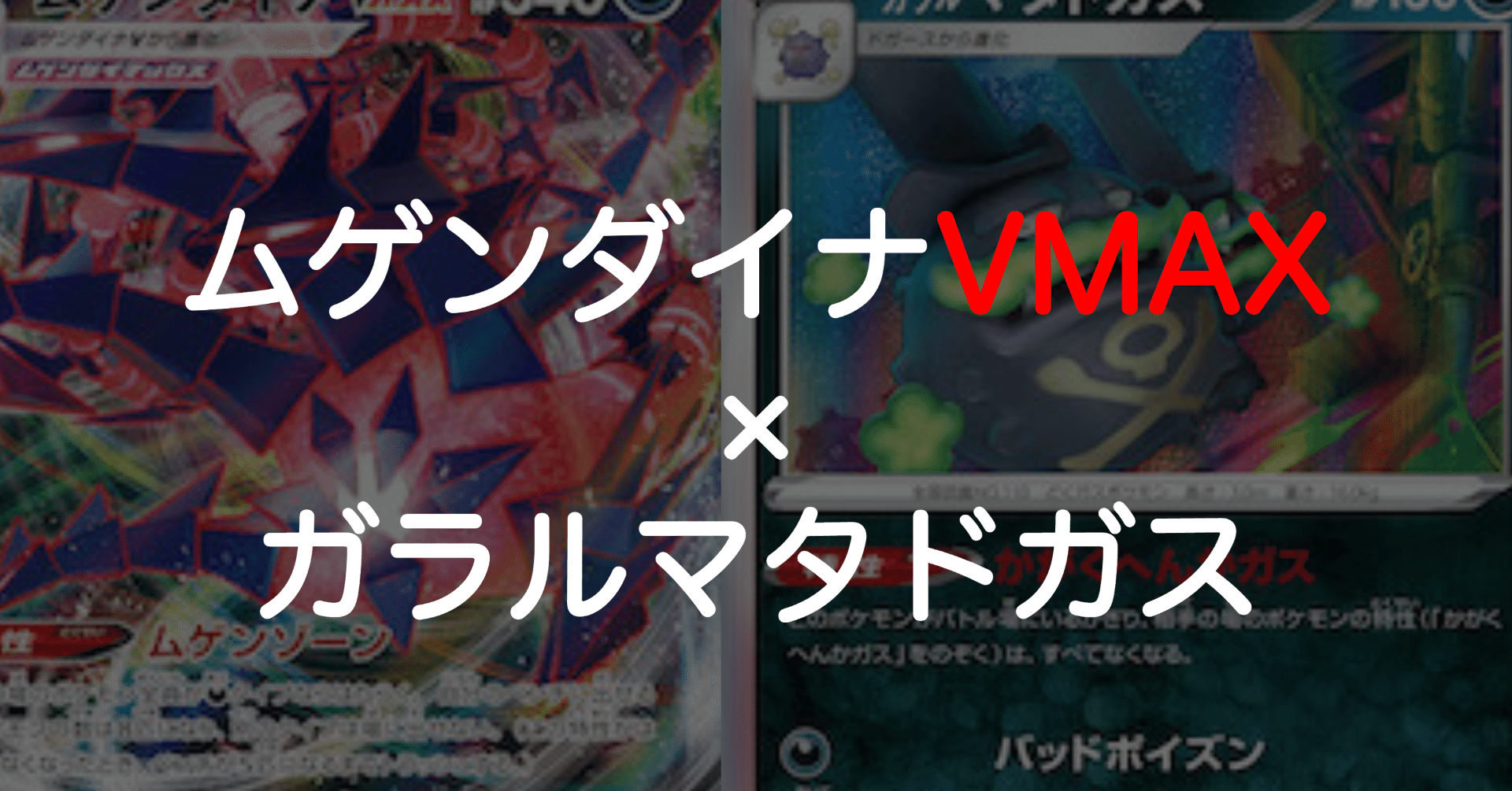 ベスト8 アタッカーの切り替えが重要 ドガスダイナ解説 へる Note