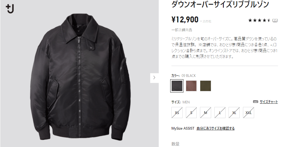 ファッション初心者ユニクロ「＋J」買ったものレビュー｜松の森