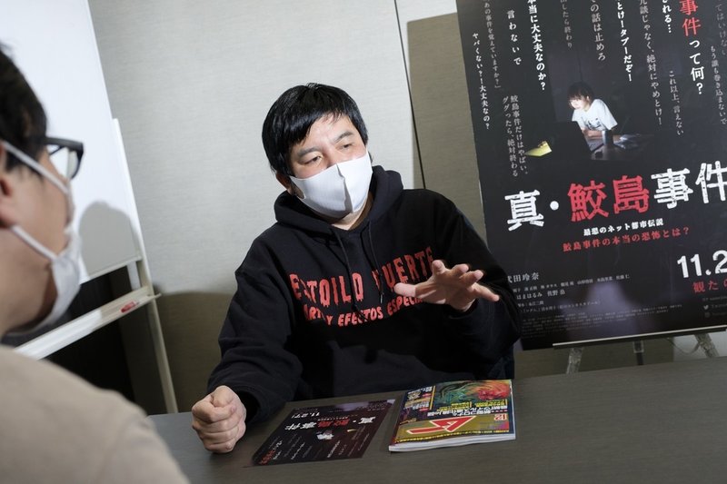 映画 真 鮫島事件 永江二朗監督 オカルト探偵 吉田悠軌対談ーーネット発怪奇譚の 民話化 と現在 ムーplus 映画 真 鮫島事件 永江二朗監督 オカルト探偵 吉田悠軌対談ーーネット発怪奇譚の 民話化 と現在 ムーplus