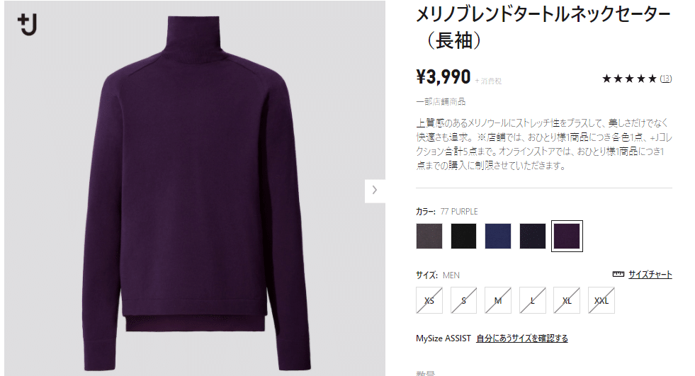 ファッション初心者ユニクロ「＋J」買ったものレビュー｜松の森