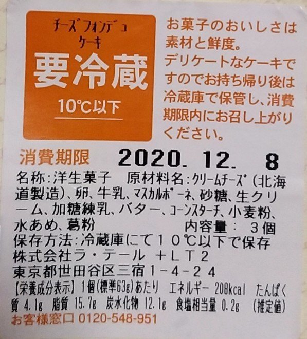 チーズフォンデュケーキ 酪生 栄養成分 消費期限 おみやげ 差し入れ スイーツ Niyuniuni Note チーズフォンデュケーキ 酪生 栄養成分 消費期限 おみやげ 差し入れ スイーツ Niyuniuni Note