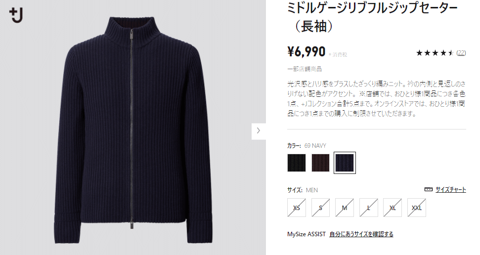 ファッション初心者ユニクロ「＋J」買ったものレビュー｜松の森