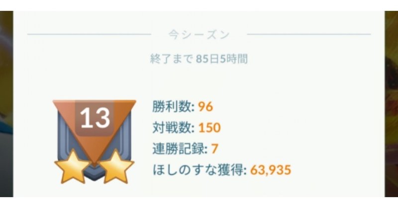 ポケモンgo Goバトルリーグ シーズン6の途中経過 18 みかづき Note