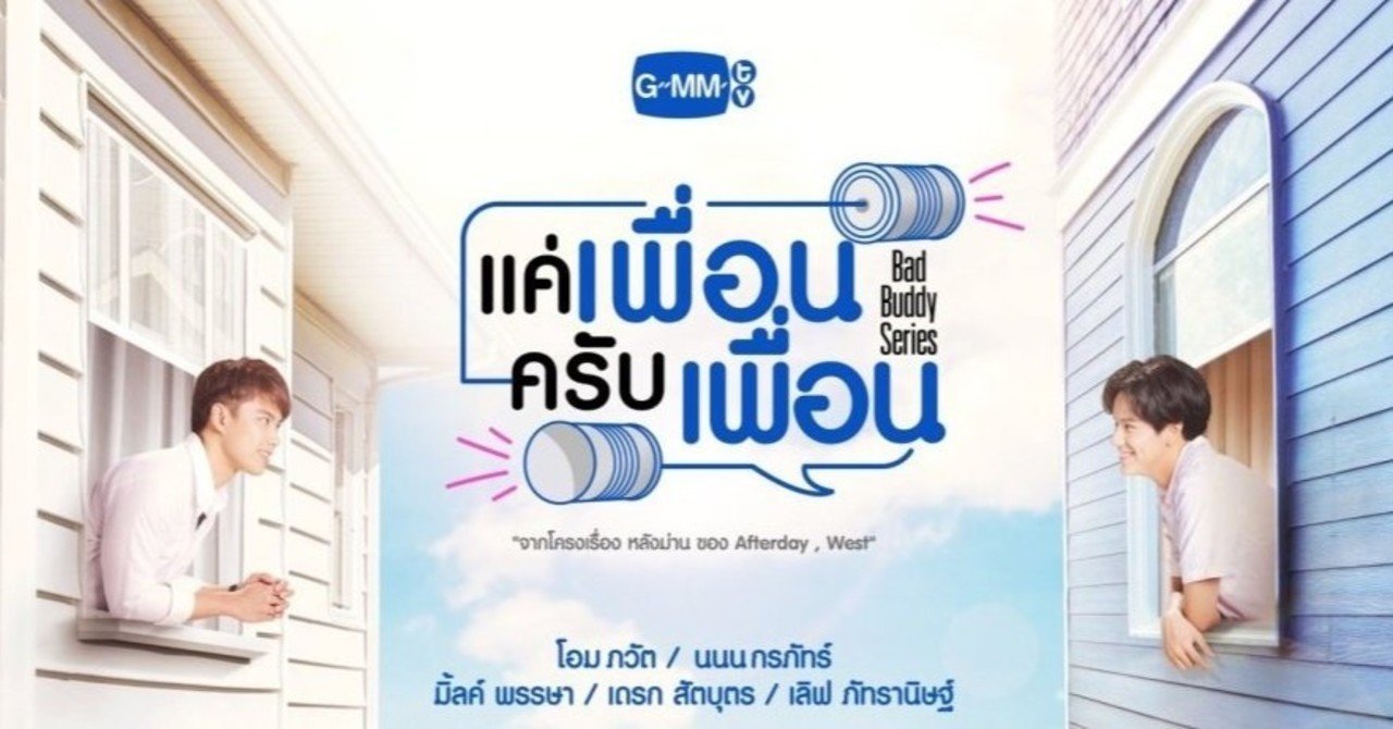 Bad Buddy Gmmtv21 個人的期待作 Chi Note