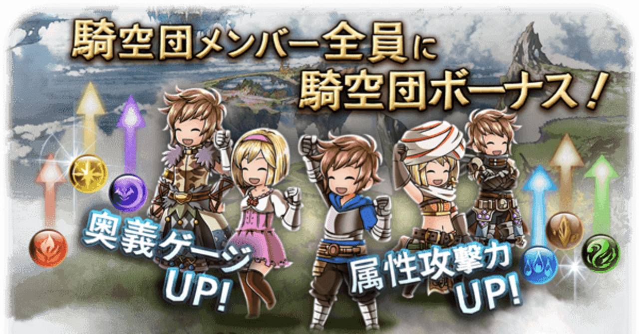 グラブル 団長を1年経験して感じたこと こや Note グラブル 団長を1年経験して感じたこと こや Note