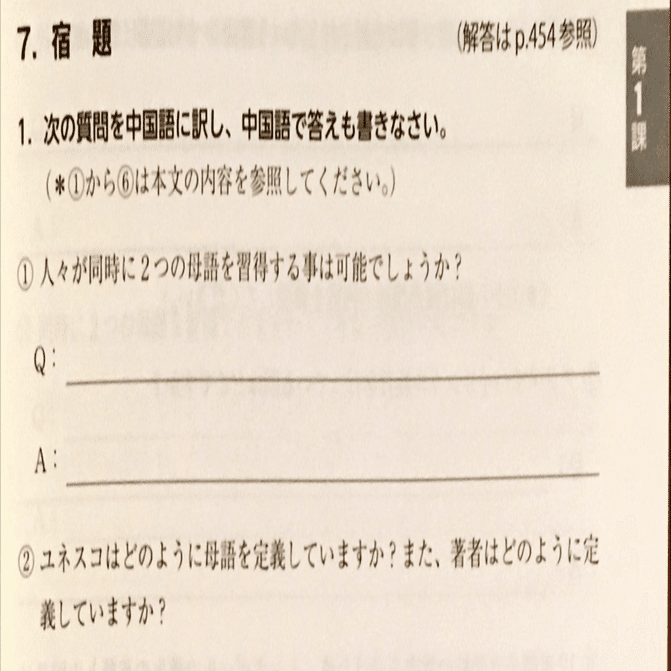レビュー 本気で学ぶ超上級中国語 ってどんなテキスト 効果的な勉強法も紹介 伊地知太郎 中国語コーチングスクールthe Courage 中国語 英語コーチ Note