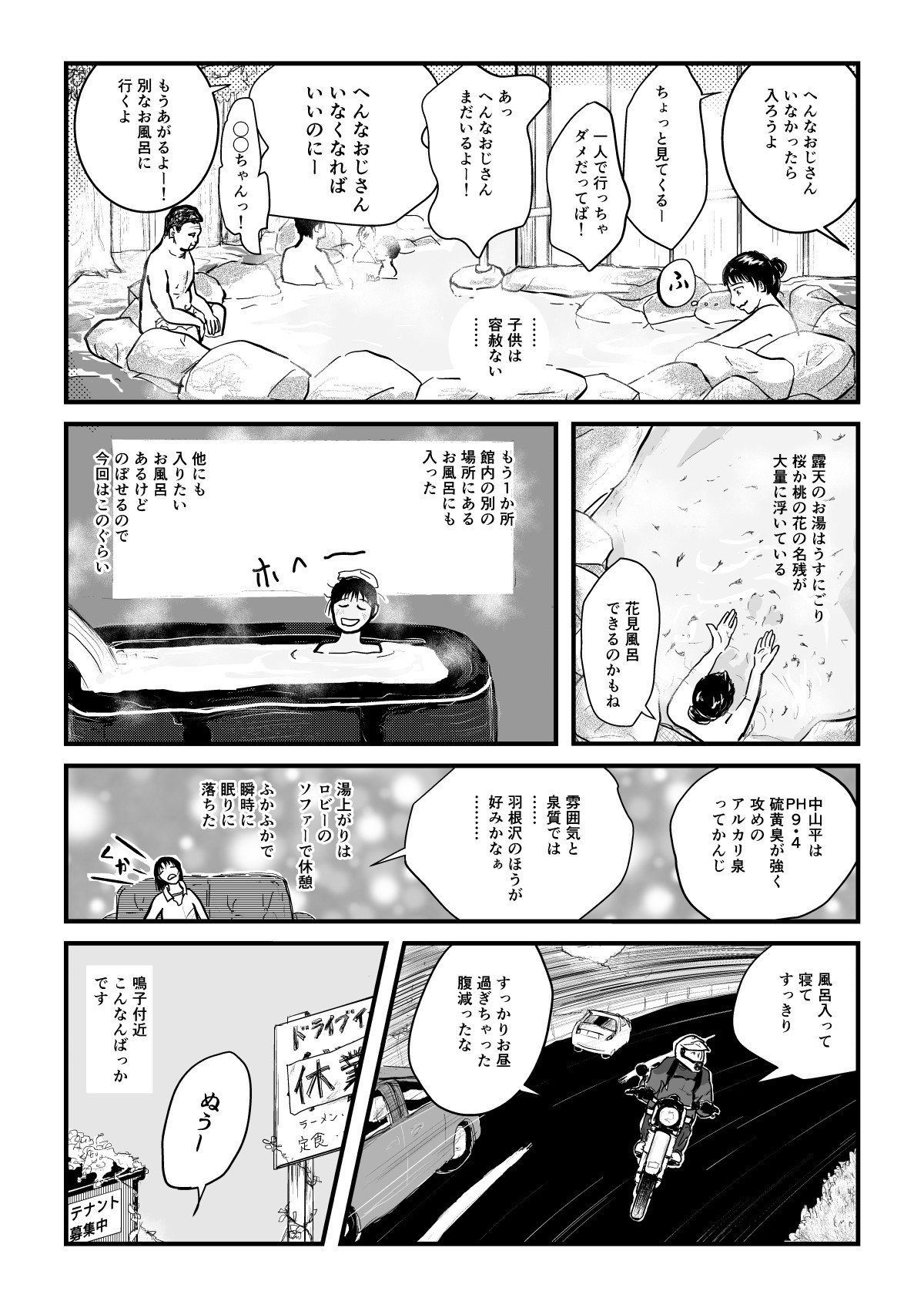 行かなきゃ__温泉1話_012