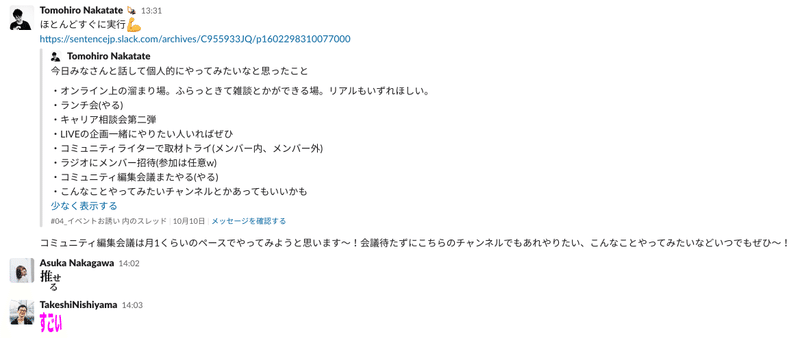 コミュニティ編集会議