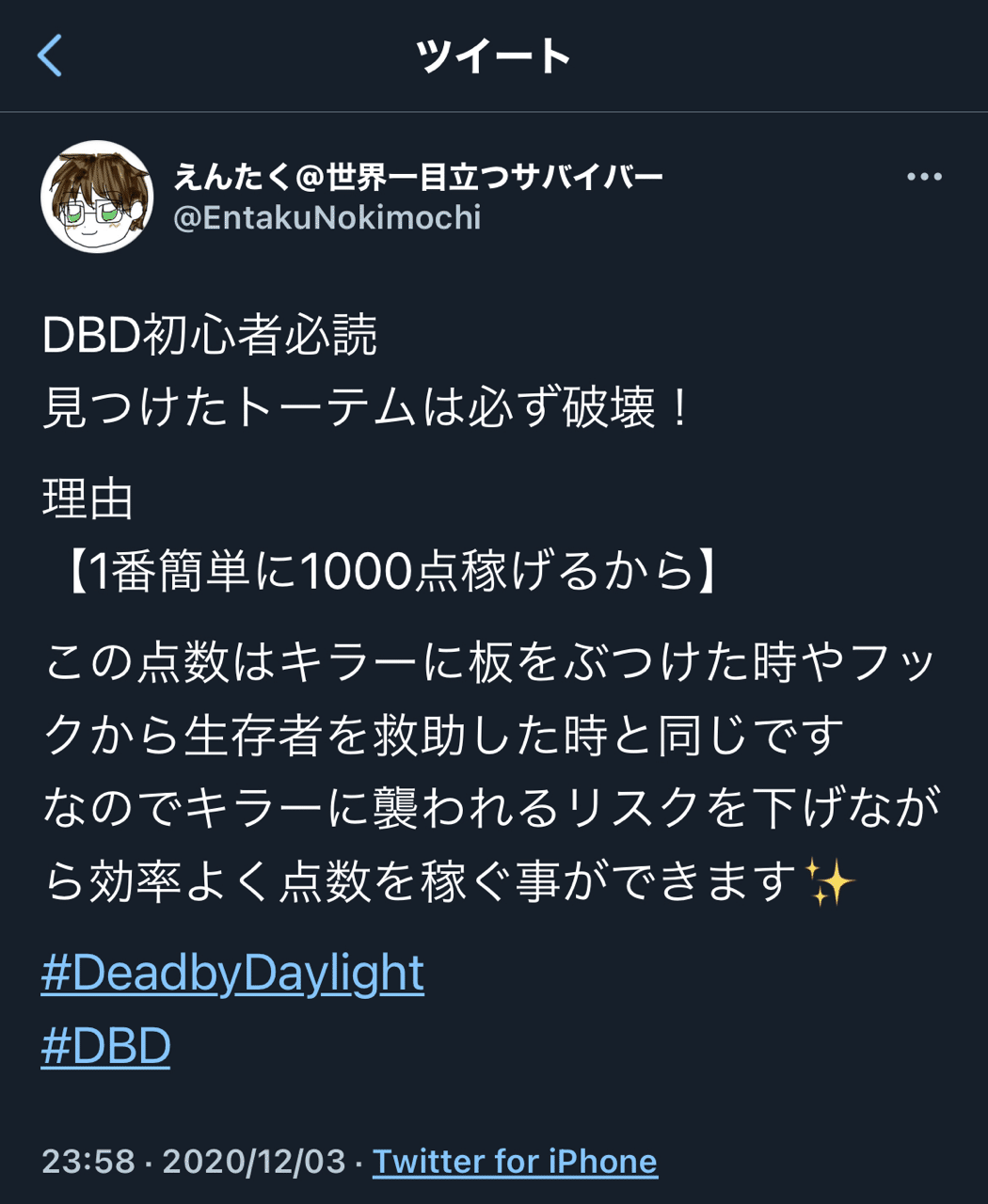 Dbd 初心者必読 トーテム破壊重要性 えんたくの気持ち Note Dbd 初心者必読 トーテム破壊重要性 えんたくの気持ち Note