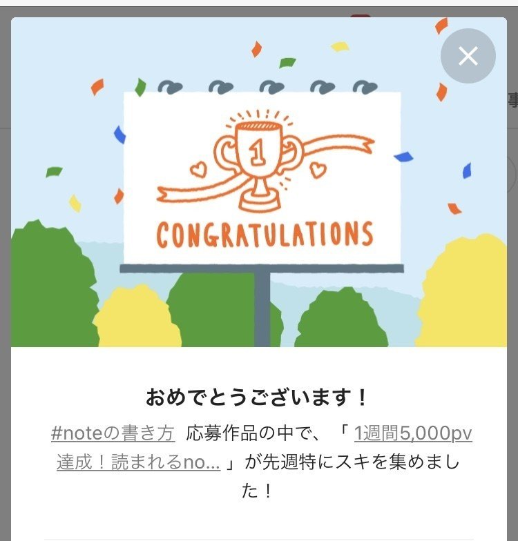 わぁい 皆さん 読んでくださってありがとうございます 1週間5 000pv達成 読まれるnoteの書き方 Note11ヶ月 50記事 Note Com 1starmoon N N9 つきかおり Note