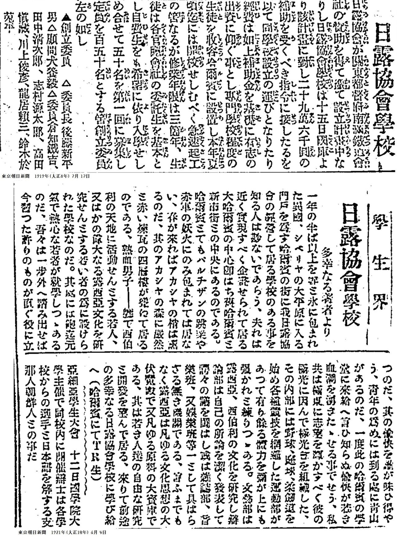 百年ニュース】1920(大正9)9月24日(金) ハルビンに日露協会学校設立 百年ニュース】1920(大正9)9月24日(金) ハルビンに日露協会学校設立
