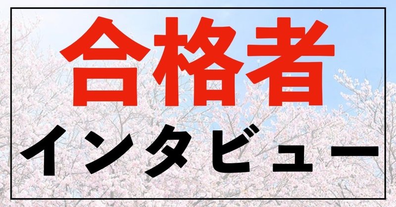 合格者の声 森陽向さん 岡山理科大 獣医専門予備校vet Note