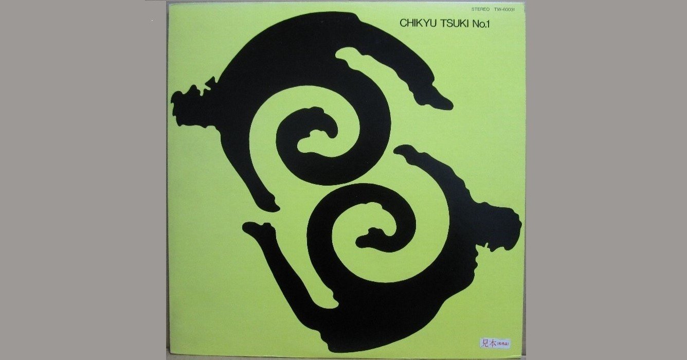 勝手にレコード紹介。5枚目「チキュツキNo.1 （見本盤）」｜カエル