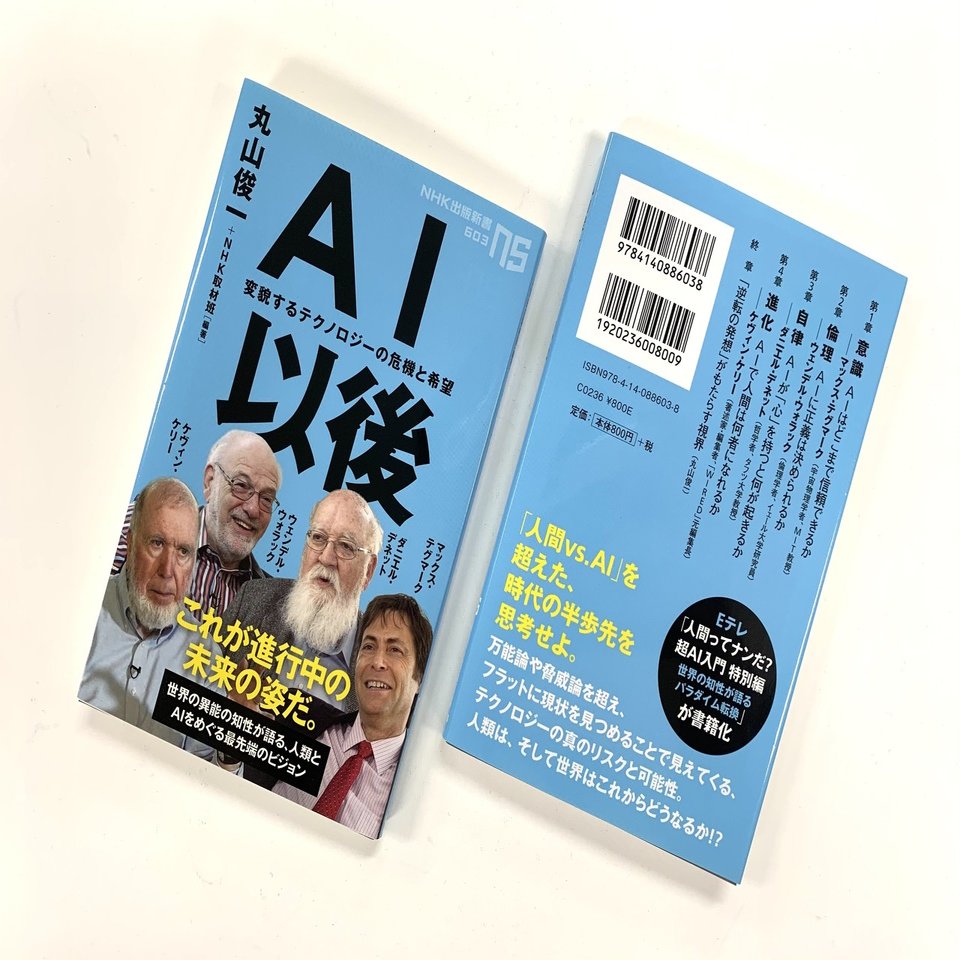 能率への忠誠―マクナマラの世界経営哲学 (1968年) (サイマル双書) NHK出版新書を探せ！」第11回 テクノロジーもまた「大衆のアヘン