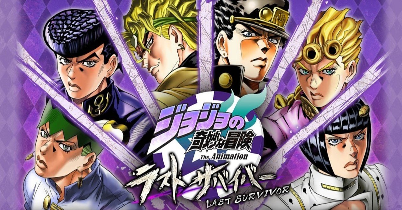 色々と おしい Acゲーム ジョジョの奇妙な冒険 ラストサバイバー について紹介させてくれ コマ Makar Note 色々と おしい Acゲーム ジョジョの奇妙な冒険 ラストサバイバー について紹介させてくれ コマ Makar Note