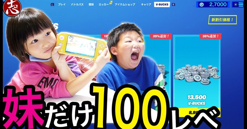 子供がフォートナイトに課金したいと言い出したら ココロマンちゃんねる Note