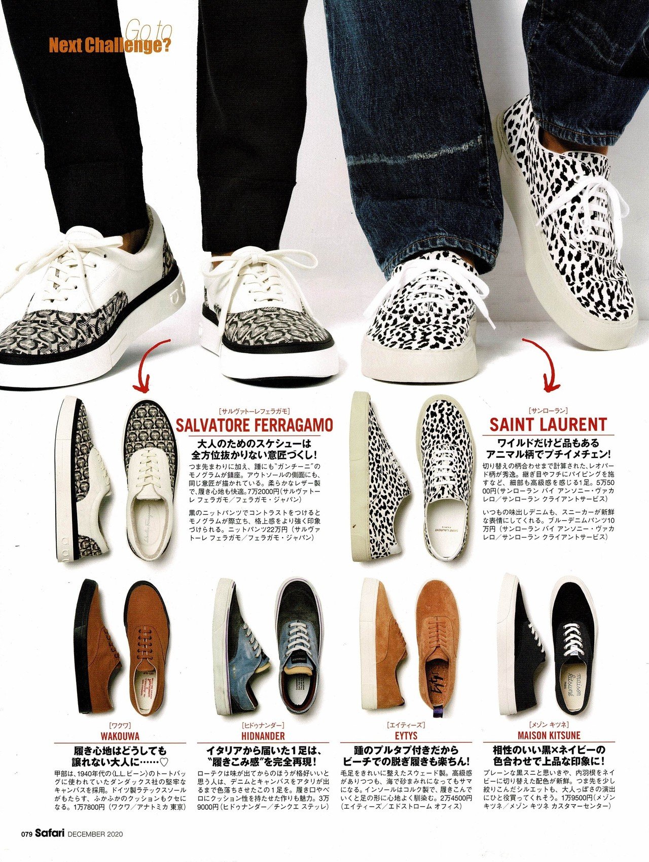 Safari 掲載】 HIDNANDER 西海岸気分に浸れる最旬スニーカー！味