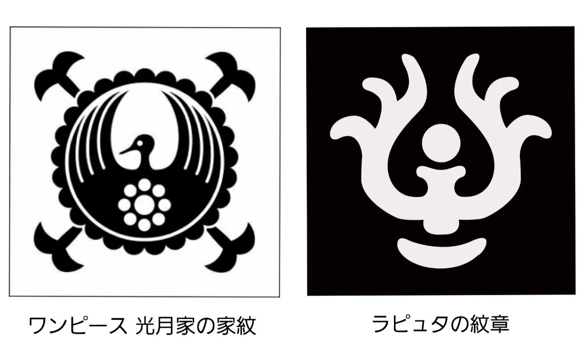 ONE PIECE光月家家紋と天空の城ラピュタの紋章からの♡妄想♡｜愛子