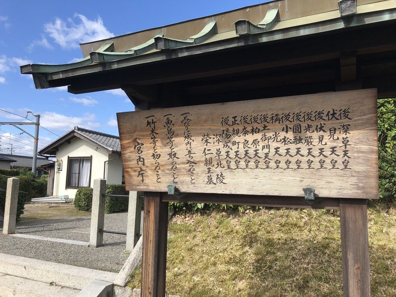 持明院統 後光厳流 そして 神武一系 へ 皇統意識の変遷を 深草北陵 で読み解く 藤原 大翔 大学2年 皇室 朝鮮王朝 Note 持明院統 後光厳流 そして 神武一系 へ 皇統意識の変遷を 深草北陵 で読み解く 藤原 大翔 大学2年 皇室 朝鮮王朝 Note