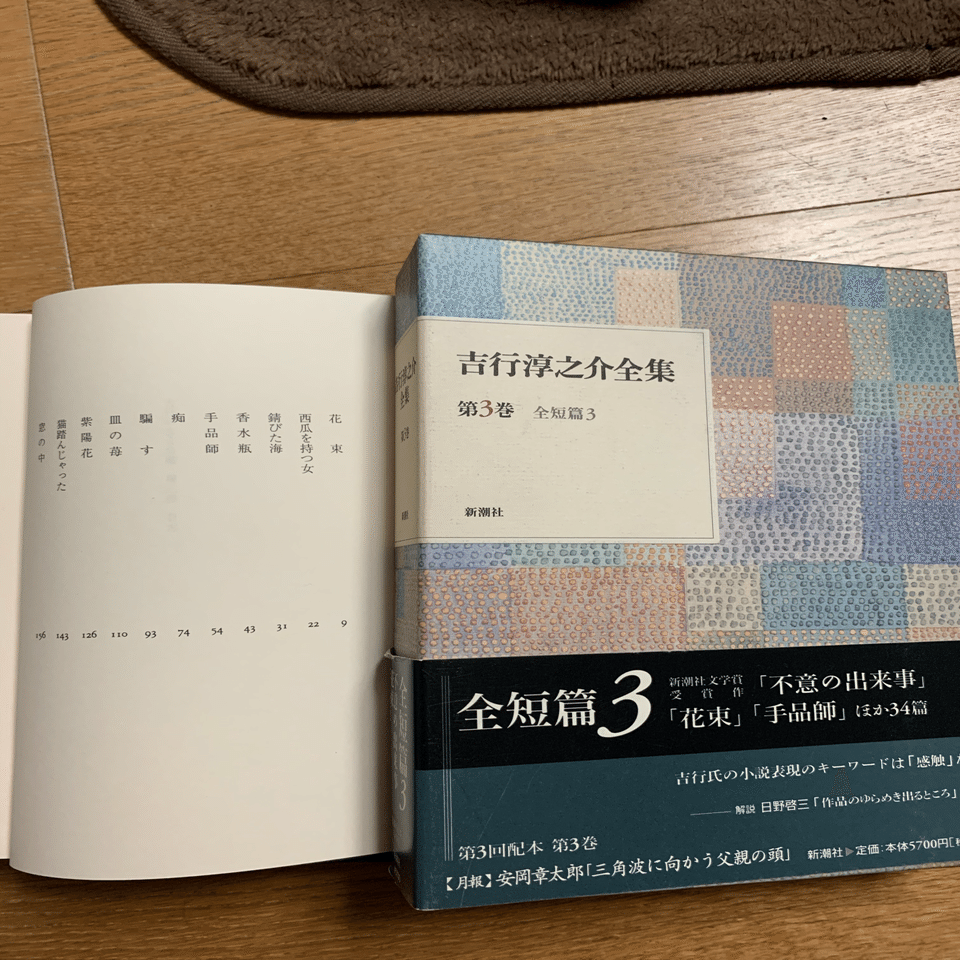 吉行淳之介全集17巻&別巻3巻&夢の車輪 吉行淳之介全集全17巻と別巻3巻＆画本「夢の車輪」