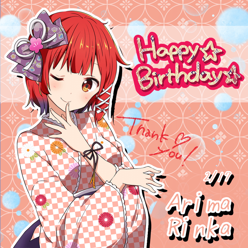 2月17日 有馬輪花 有馬楓花 生誕祭 温泉むすめマガジン Note 2月17日 有馬輪花 有馬楓花 生誕祭 温泉むすめマガジン Note
