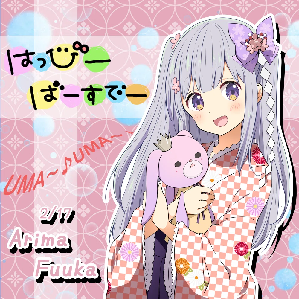 2月17日 有馬輪花 有馬楓花 生誕祭｜温泉むすめ公式マガジン