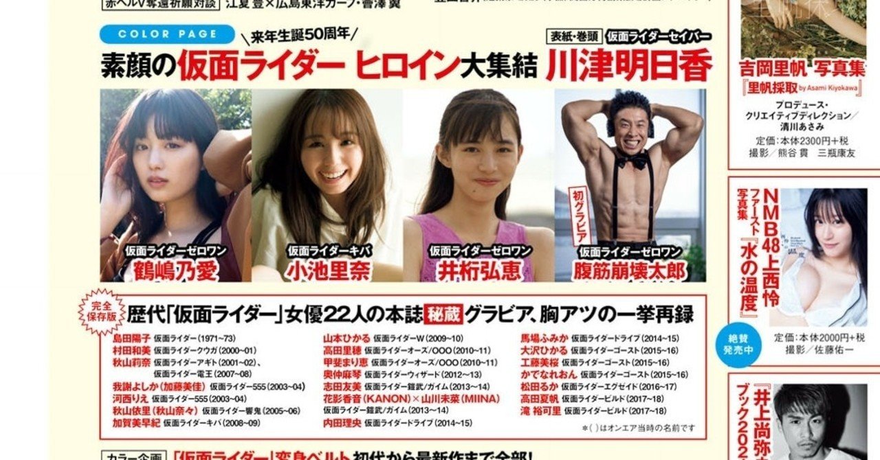 あなたの最高の仮面ライダーヒロインは誰だ 栄 覚えていてくれ Note あなたの最高の仮面ライダーヒロインは誰だ 栄 覚えていてくれ Note