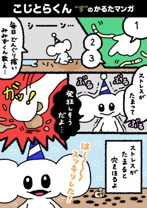 こじとらくん す のかるたマンガ Cojitora Note