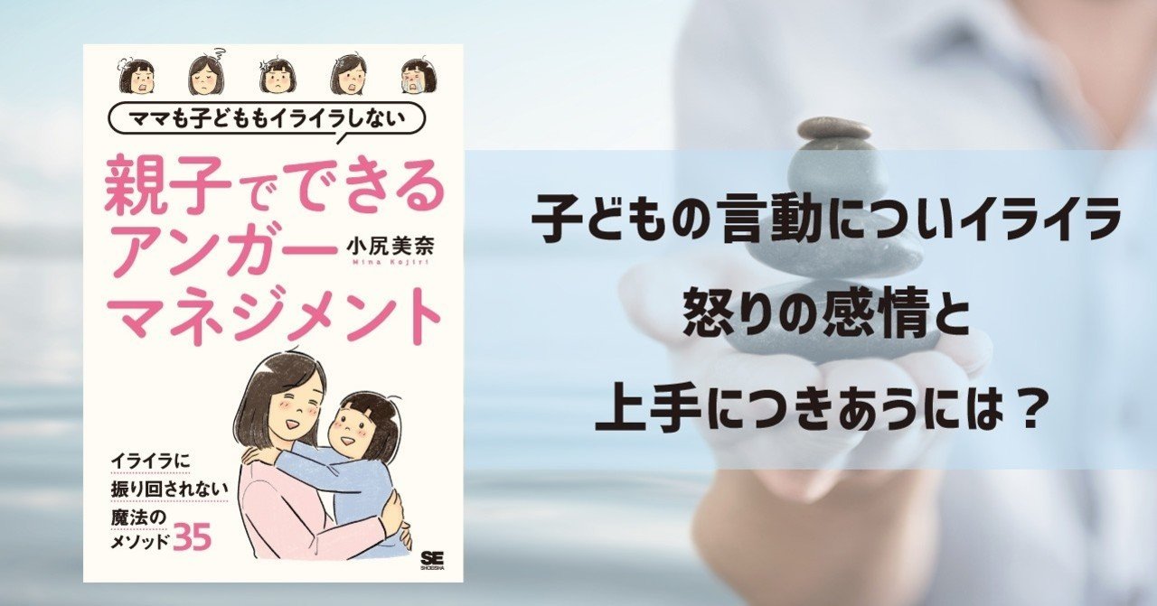 育児のイライラは危険を教えてくれる大事なサイン アンガーマネジメントで上手に感情表現を 翔泳社の福祉の本 Note 育児のイライラは危険を教えてくれる大事なサイン アンガーマネジメントで上手に感情表現を 翔泳社の福祉の本 Note