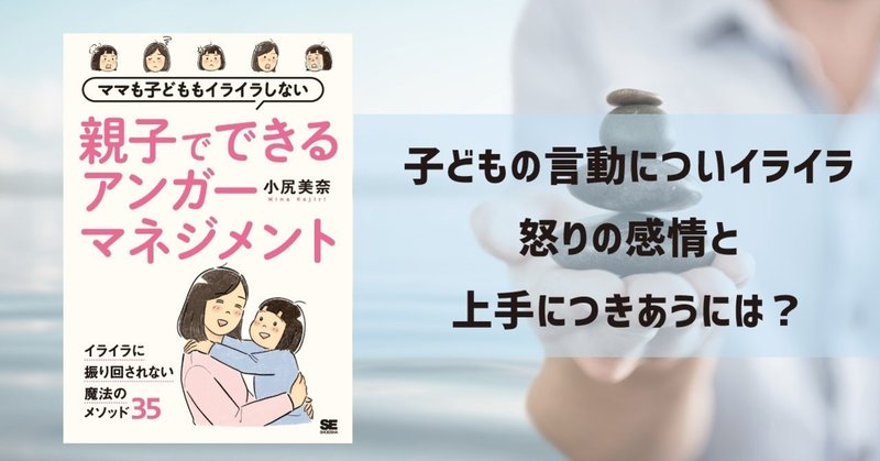 育児のイライラは危険を教えてくれる大事なサイン アンガーマネジメントで上手に感情表現を 翔泳社の福祉の本 Note