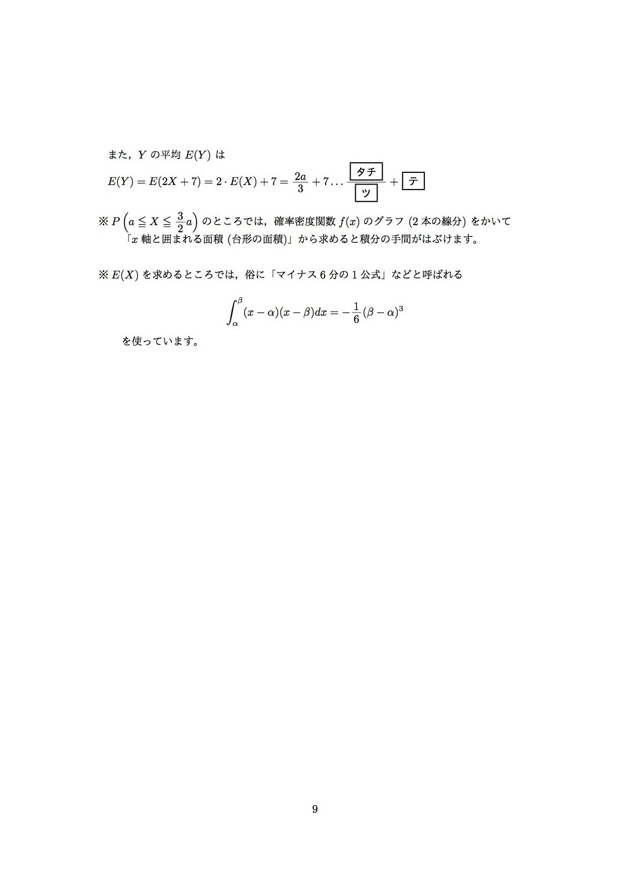 2017年大学入試センター試験（数学II・B）の解答を作りました。第5問