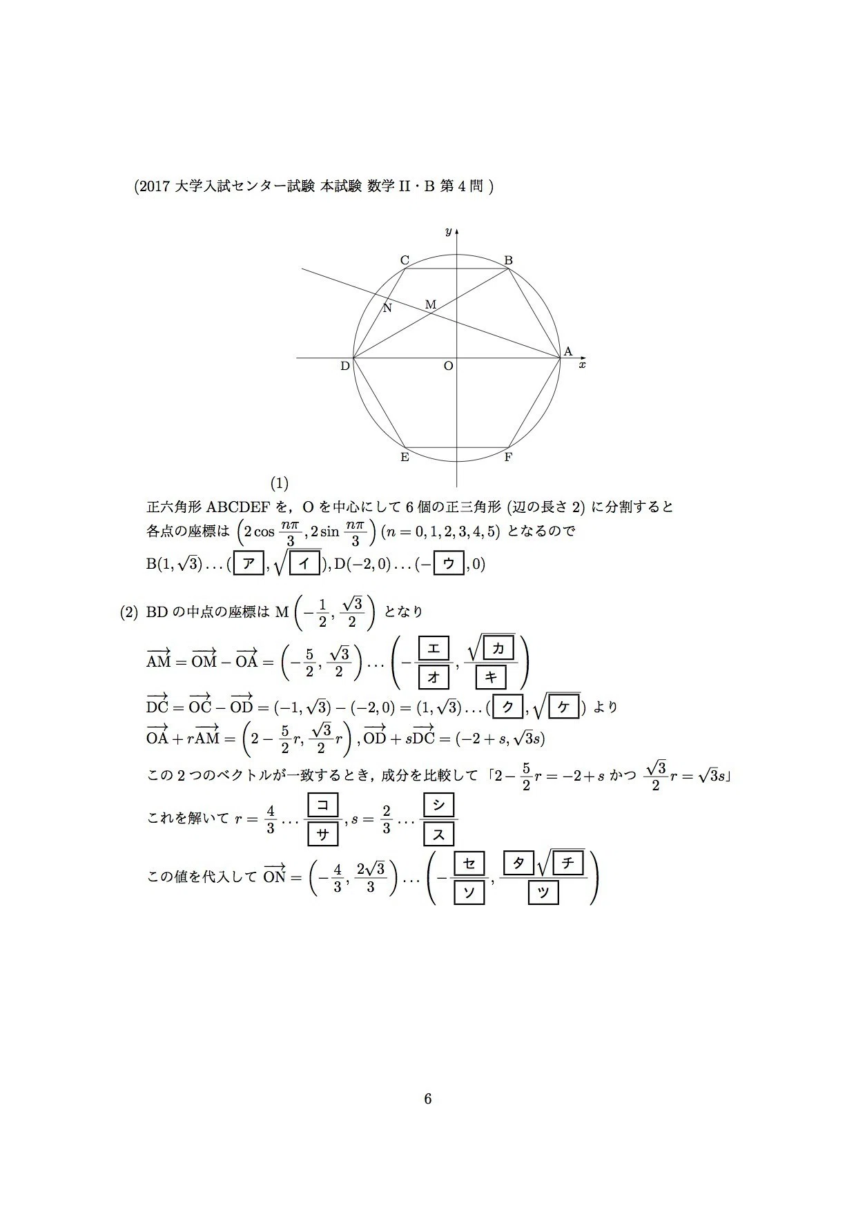 2017年大学入試センター試験（数学II・B）の解答を作りました。第5問