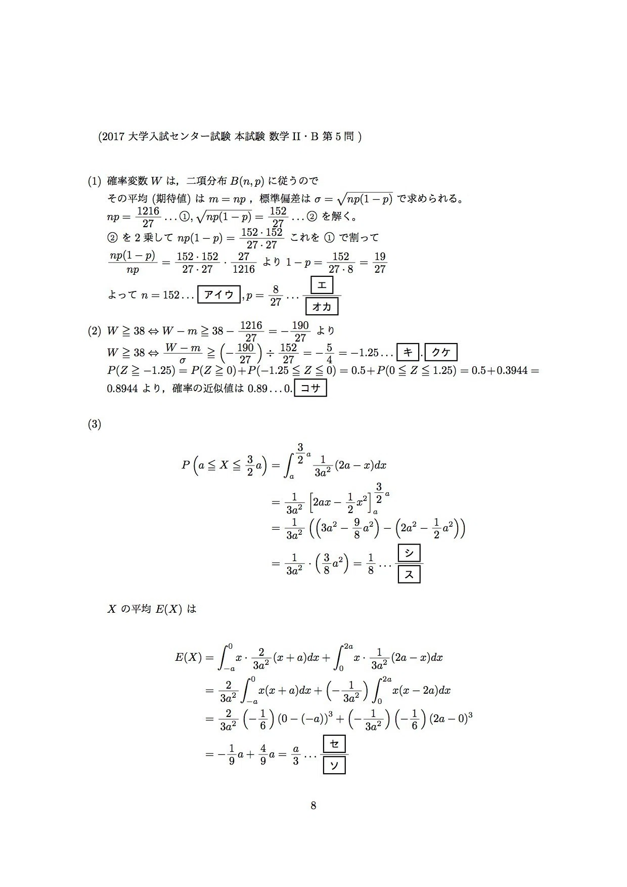 2017年大学入試センター試験（数学II・B）の解答を作りました。第5問