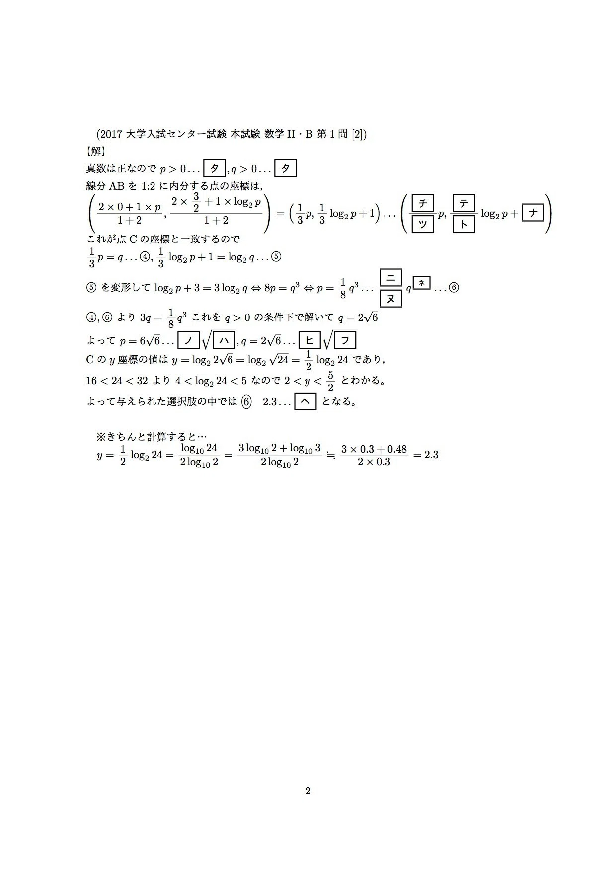 2017年大学入試センター試験（数学II・B）の解答を作りました。第5問