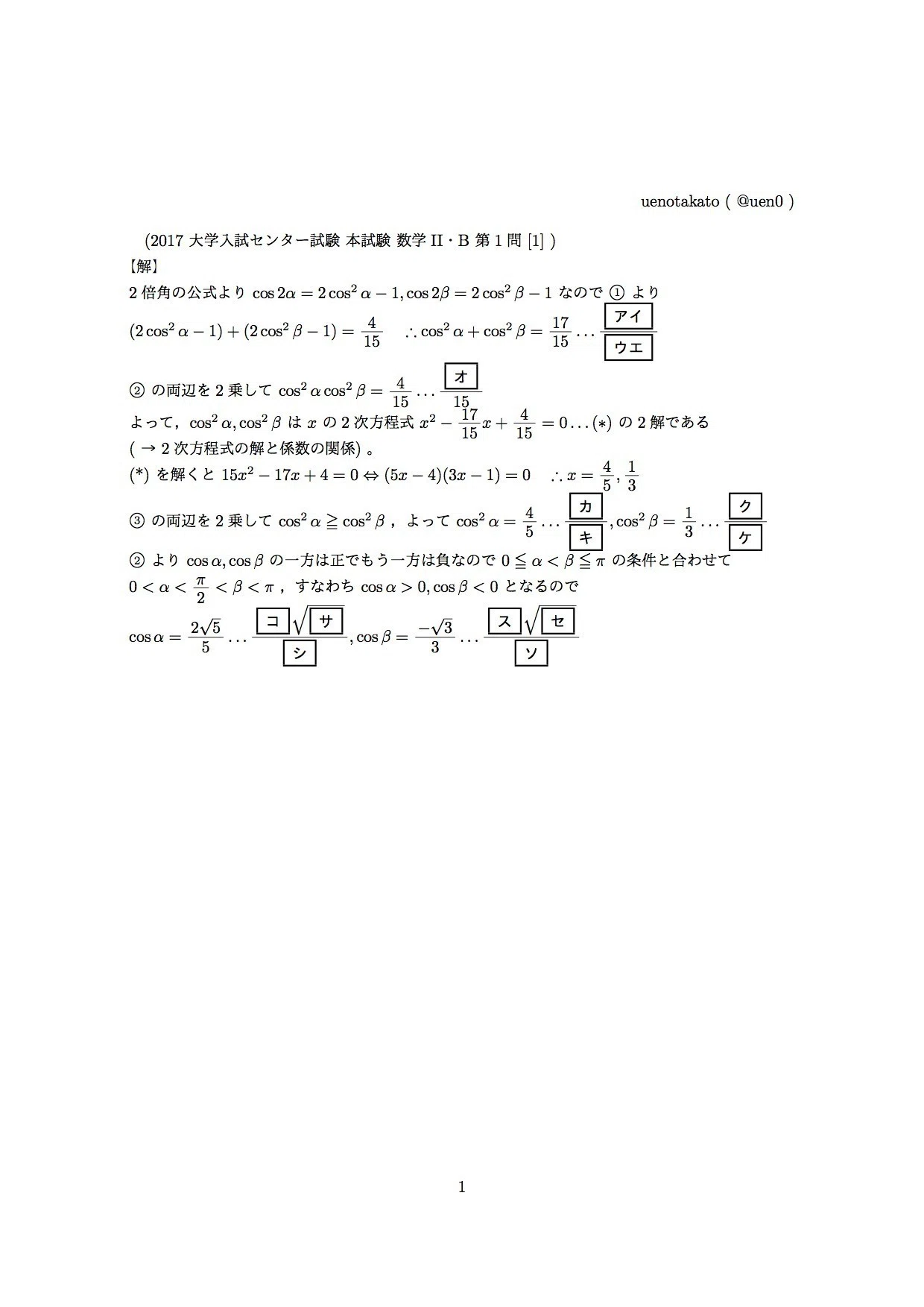 2017年大学入試センター試験（数学II・B）の解答を作りました。第5問