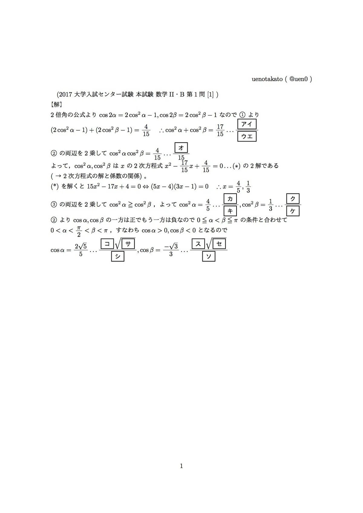 2017年大学入試センター試験（数学II・B）の解答を作りました。第5問 