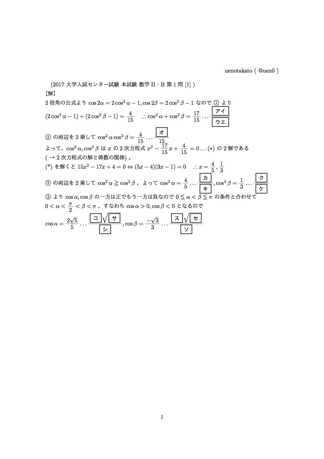 2017年大学入試センター試験（数学II・B）の解答を作りました。第5問