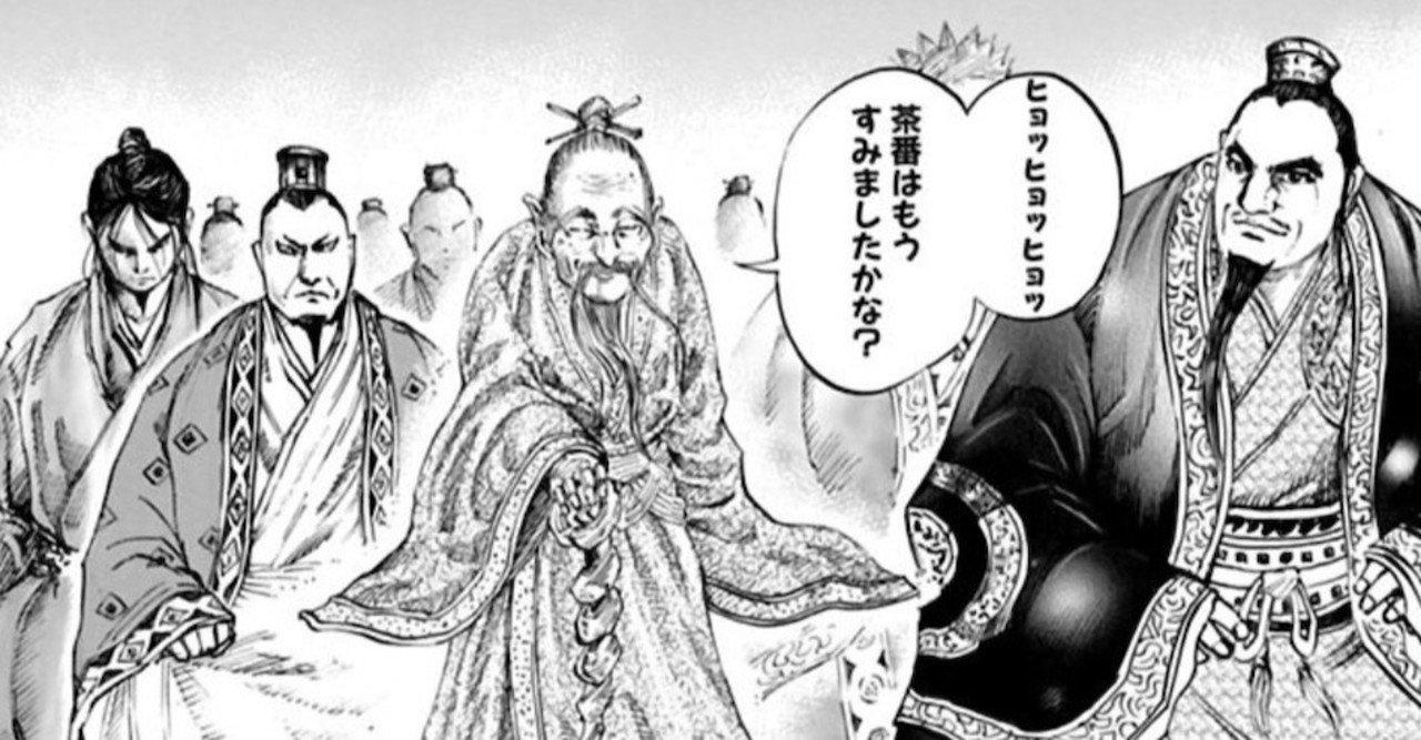 漫画キングダムから学ぶ会社経営 22 外交官の政治的交渉術 Yoshio Mori Note