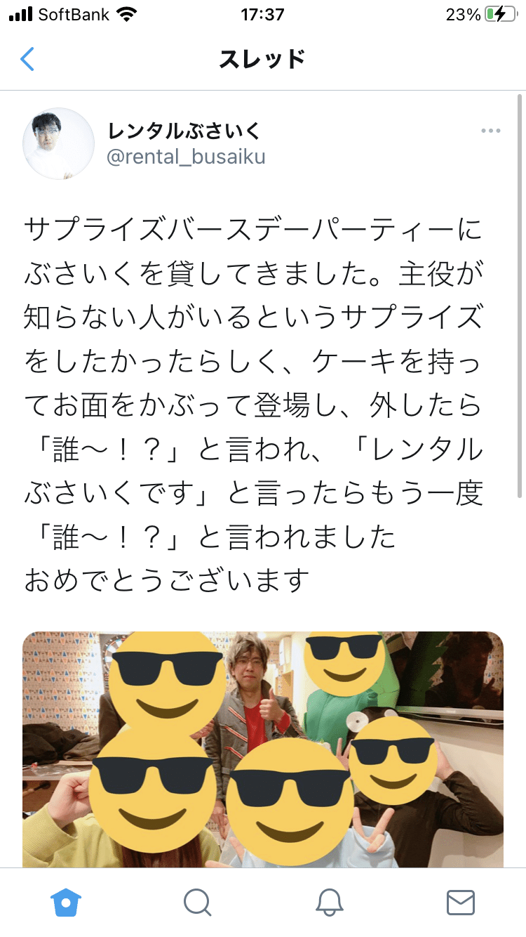 レンタルぶさいくの依頼21 レンタルぶさいく Note