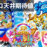 コードギアス3 隠れギアスポイントによるハマり恩恵を数値化 天井期待値 狙い目 やめどき 期待値見える化だくお Note コードギアス3 隠れギアスポイントによるハマり恩恵を数値化 天井期待値 狙い目 やめどき 期待値見える化だくお Note